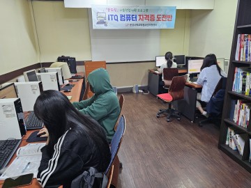 문경시 학교 밖 청소년 ITQ 자격증 취득