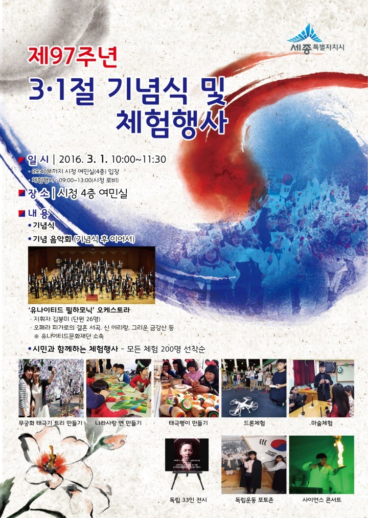 세종시, 3.1절 기념식