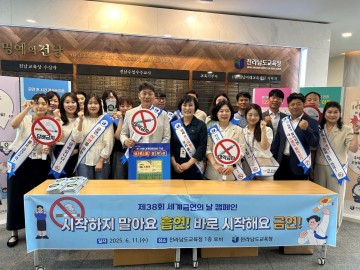 전남교육청, ‘금연의 중요성’ 재미와 공감으로 풀다 