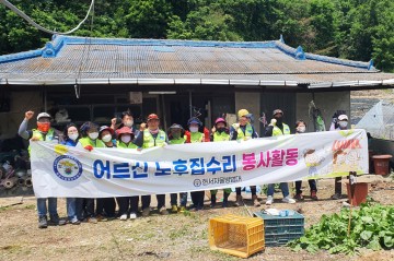 청송 현서면 지역사회보장협의체·자율방범대, 취약계층 주거환경개선 봉사활동 펼쳐