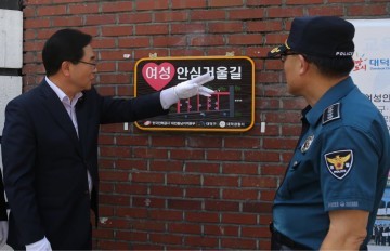대전 대덕구, 범죄예방 ‘여성안심거울길’ 조성 완료