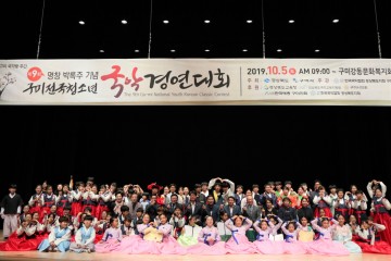  국악의 대중화를 위해, 제9회 구미전국청소년 국악경연대회