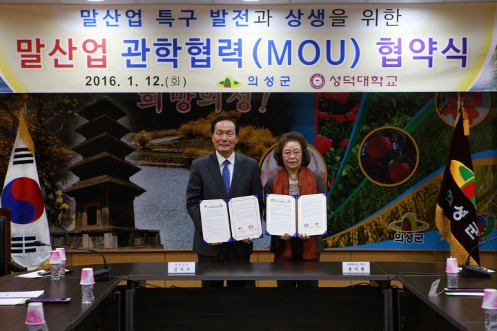 의성군▪성덕대학교 관학협력(MOU) 체결
