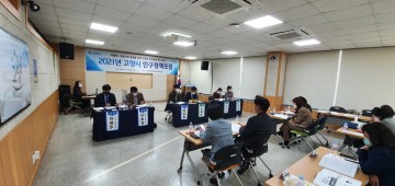 고양시 고양인재개발원에서 인구정책 토의