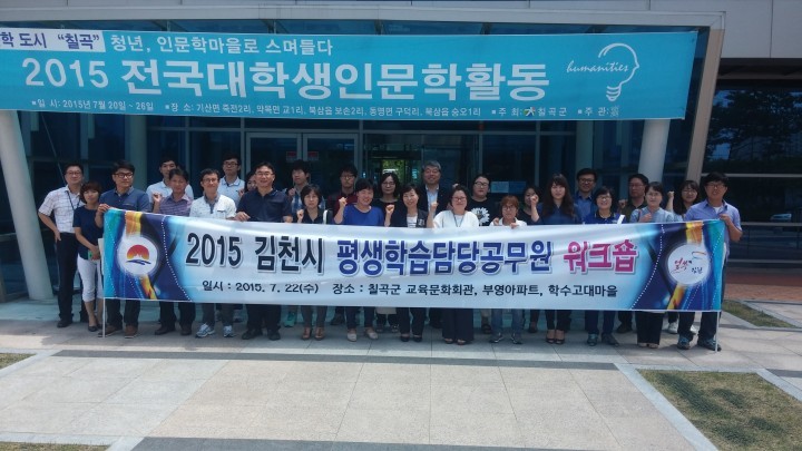 2015년 평생학습업무담당자 워크숍 개최