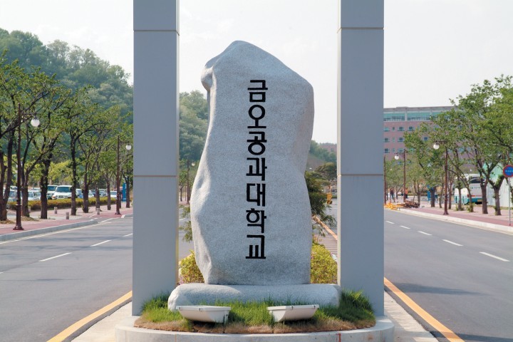 금오공과대학교 2016 글로벌전문기술개발사업 신규선정