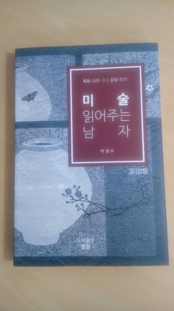 [기고] 미술투자의 귀재가 들려주는 그림 보고 읽는 감상법
