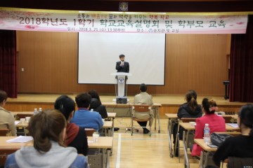 아름다운 동행,함께하는 교육! 지보초, 재미와 감동의 학교교육설명회 개최
