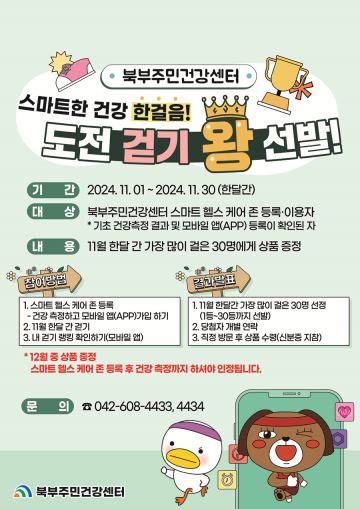 대전 대덕구, ‘도전 걷기 왕’ 선발