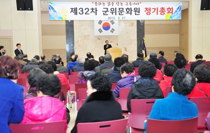 군위문화원, 제32차 정기총회 개최 