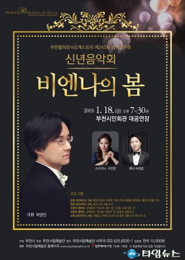 부천필하모닉오케스트라 제243회 정기연주회