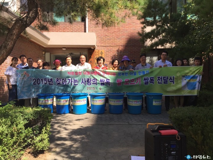 중3동, 작은실천 나눔사랑“사랑의 쌀독”쌀모으기