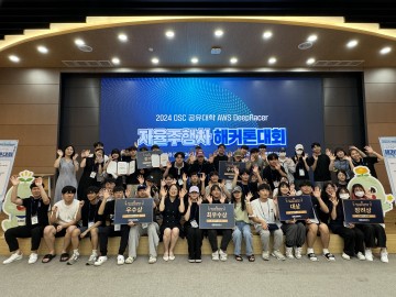 DSC지역혁신플랫폼, ‘AWS DeepRacer 자율주행차 해커톤대회’ 개최