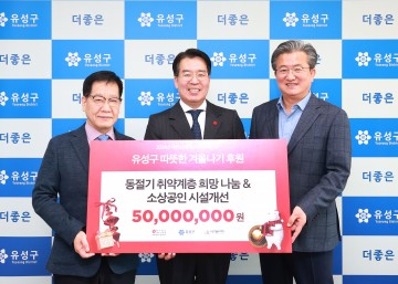 대전신세계 Art&Science, 유성구 취약계층 위한 후원금 기탁