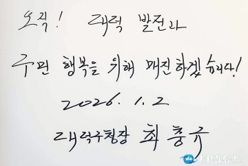 최충규 대덕구청장, 구민 헹복을 위해 매진!