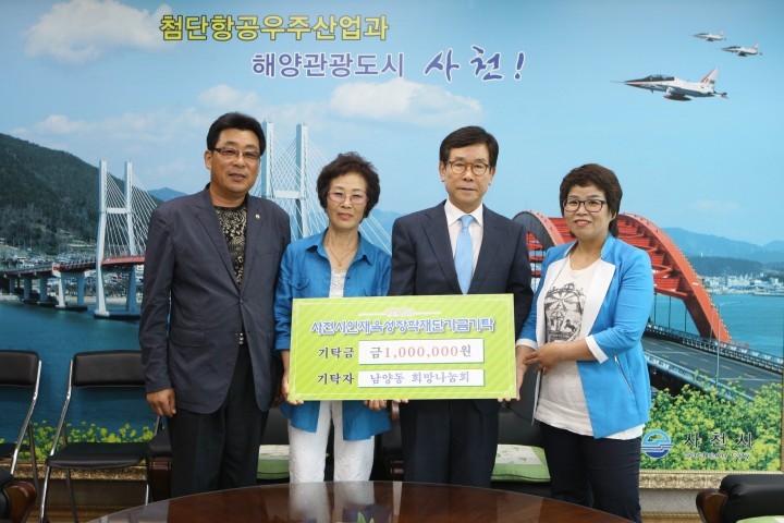 사천시‘남양동 희망나눔회’,인재육성장학금 기탁