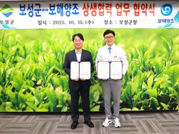 보성군–보해양조, 보성 차 산업 발전 및 상생협력 위한 업무협약 체결  