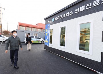 선별진료소 이전 운영으로 코로나 장기화 대비하는 성주군