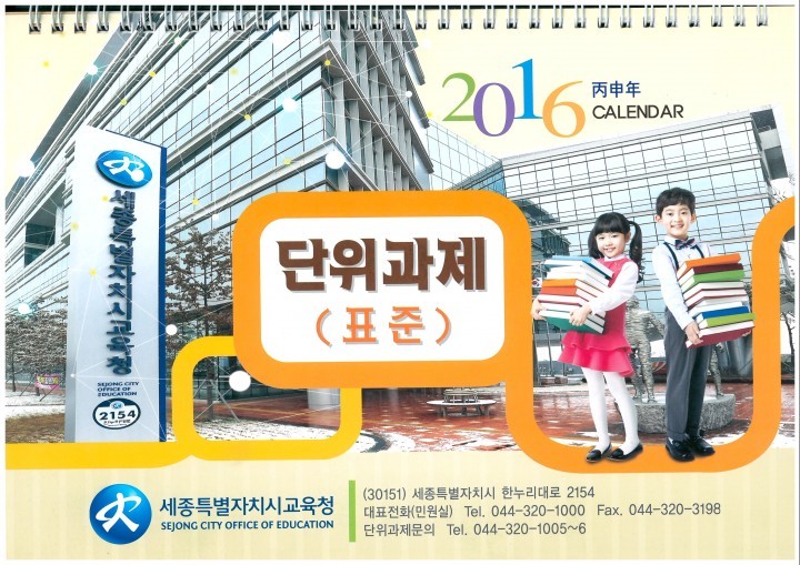 세종시교육청, 2016년 학교 기록물 관리가 편해져요!