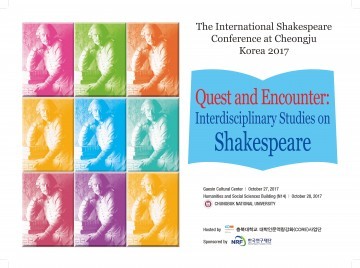 충북대, 2017 청주 국제 셰익스피어 학술대회 개최 안내