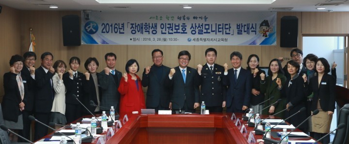 세종시교육청, 장애학생 인권보호 상설모니터단 위촉