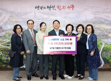 대전 서구, 영남 산불 피해 복구 위해 6,433만 원 성금 기탁