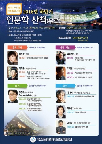 세종시, 하반기 인문학 강좌 개강