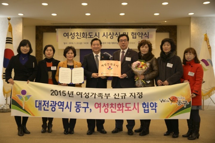 대전 동구, 여성가족부와 여성친화도시 지정 협약식 가져