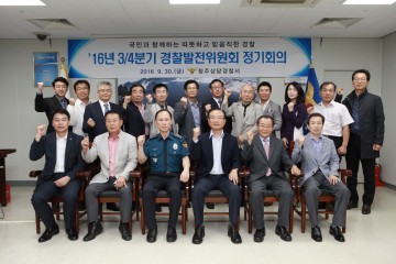 청주상당署 경찰 발전위원회 정기회의 개최