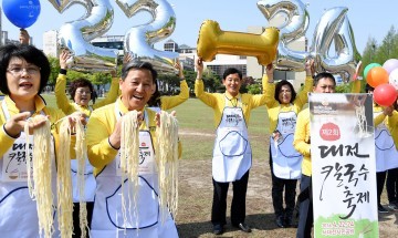 대전 중구, 제3회 칼국수축제 참가 신청 접수