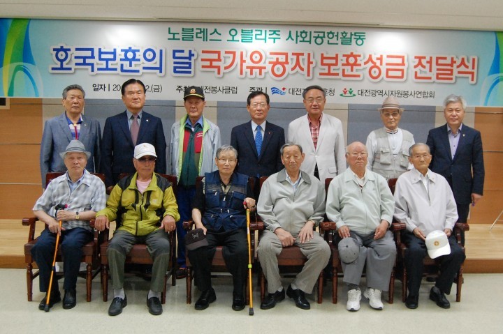 대전지방보훈청, 국가유공자 보훈성금 전달