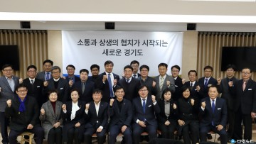 경기도-경기도의회 첫 정책협의회 열려