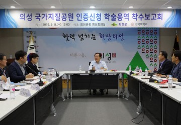 의성군 국가지질공원 후보지 인증 지역경제 활성화 도모 