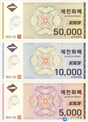 제천화폐 ‘모아’ 구매한도 100만원으로 상향