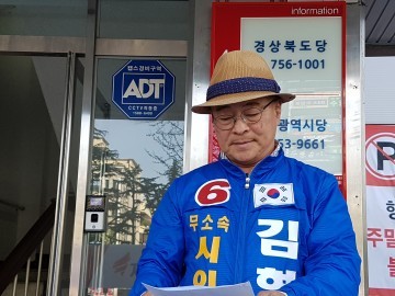김형식 후보, 자유한국당 경북도당 항의 방문!