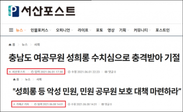1보,꽃지,산림자원연구소 3인 성희롱 연출, "사법경찰관에게 허위사실 진술" ..