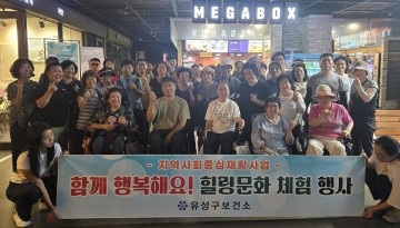 대전 유성구보건소, 힐링문화체험 행사 개최