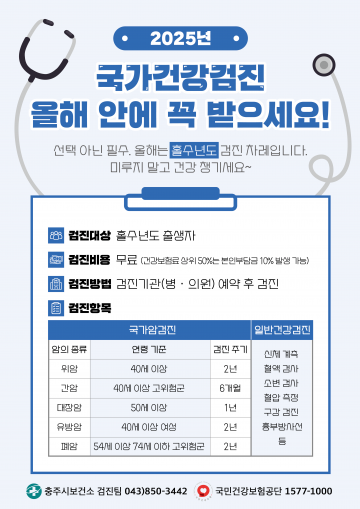 충주시, 의료급여 수급자 대상 무료 건강검진 실시