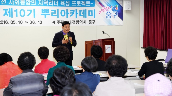 대전 중구, 제10기 뿌리아카데미 개강