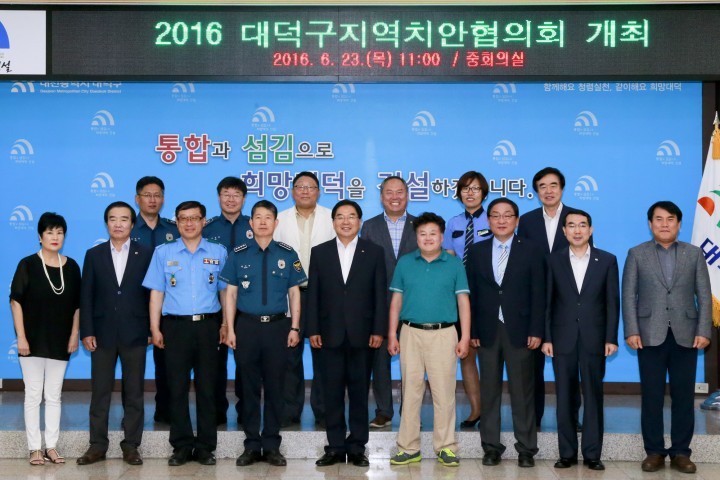 대전 대덕구, ‘범죄로부터 안전한 대덕구’ 함께 만들어요!