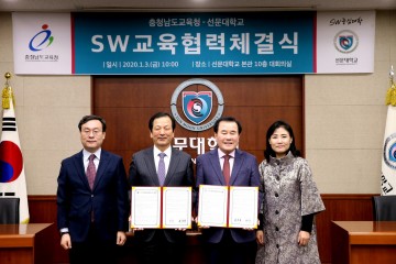 충남교육청-선문대, 인공지능 교육 활성화 업무협약