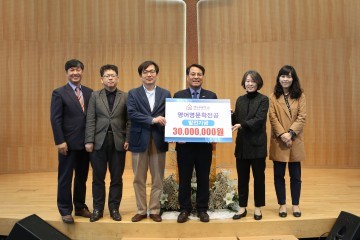한남대 영어영문학전공 교수들, 장학기금 3천만원 기탁