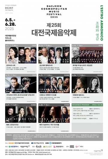 제25회 대전국제음악제 개막…예술로 전하는 환경과 회복의 메시지