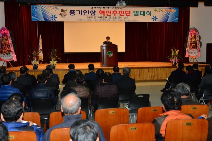  풍기인삼 혁신추진단 본격가동