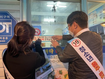 개학기 학교주변 청소년 유해환경 개선 캠페인 실시