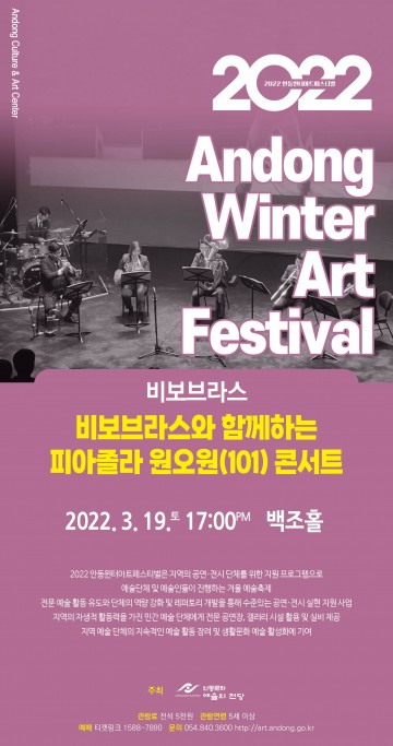 비보브라스와 함께하는 피아졸라 원오원 콘서트