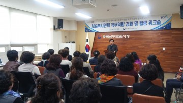 충북남부보훈지청, 보훈복지인력 직무역량 강화 및 힐링 워크숍 실시