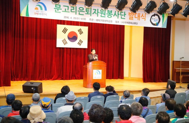 대전 대덕구, ‘문고리은퇴자원봉사단’ 발대식 개최