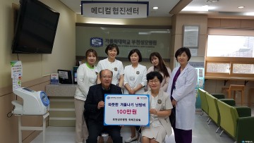 가톨릭대학교 부천성모병원 외래간호팀 저소득층 난방비 지원