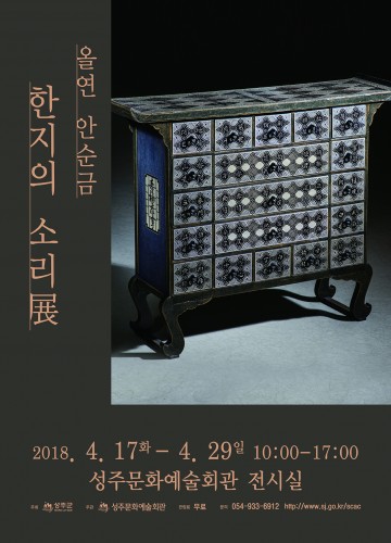 올연 안순금“한지의 소리”한지공예展 개최